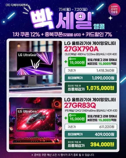 ?빡-세일 앵콜? LG 울트라기어 27GR83Q 외 1종 행사 안내!