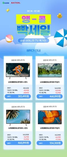 앵콜! 쿨혜택 빡세일 삼성 4K 사이니지 TV 특가전