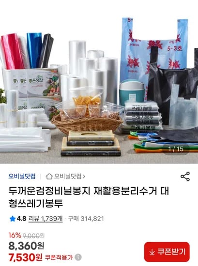 지퍼백, 두꺼운검정봉지, 분리수거, 대형쓰레기봉지 등 봉투 할인