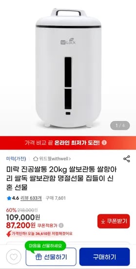 미락 진공쌀통 20kg 쌀보관통(87,200원 / 무배)