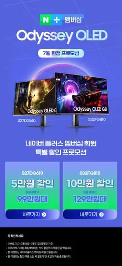 오직 네이버 플러스 멤버십 회원분께 드리는! 오디세이 특별 할인