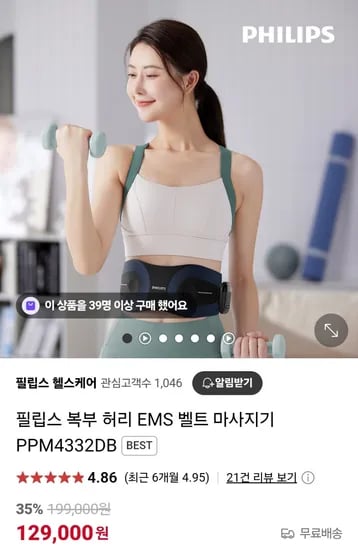 필립스 복부 허리 EMS 벨트 마사지기 PPM4332DB