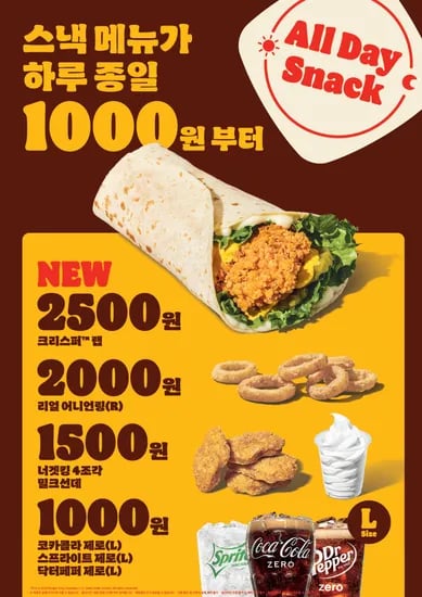 버거킹에 가면~ 올데이스낵