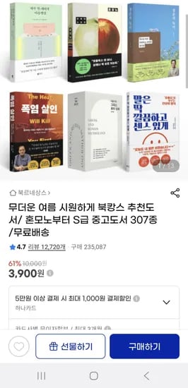 추천도서/ 혼모노부터 S급 중고도서 307종 (3,900원/무료배송)