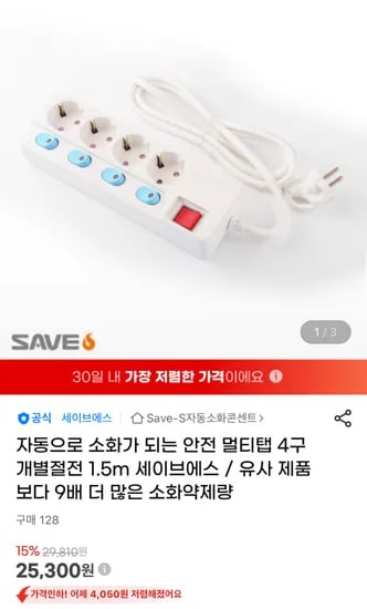 세이브에스 자동소화 개별 멀티탭 4구
