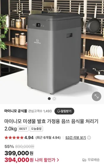 마이니모 미생물 발효 음식물 처리기 2kg