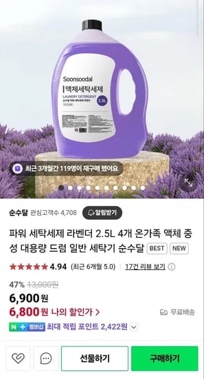 파워 세탁세제 라벤더 2.5L X 4개 대용량 무료배송