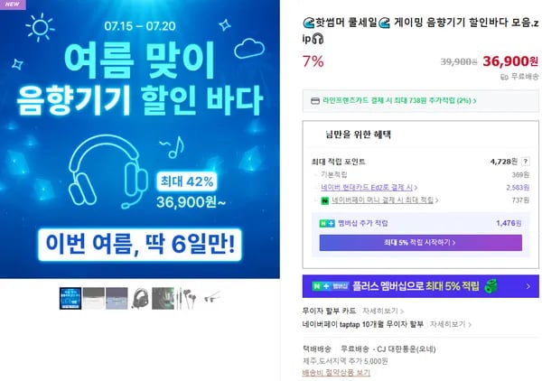 에이투 여름할인 게이밍 음향기기 모음전 (36,900원~/무료)