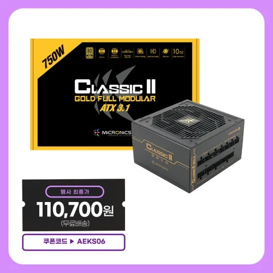 마이크로닉스 Classic II 750W 80PLUS골드 풀모듈러 ATX3.1 (110,700원/무료배송)