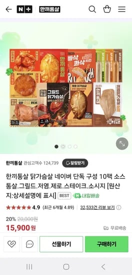 한끼통살 닭가슴살 네이버 단독 구성 10팩 (15,900원/무배)