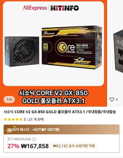 시소닉 CORE V2 GX-850 GOLD 풀모듈러 ATX3.1 외 다수