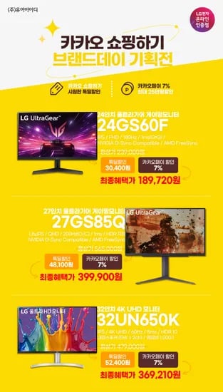 24~32인치 모니터 3종 게이밍 모니터 브랜드데이 기획전 안내 (7/16,19시 ~ 7/19,24시)