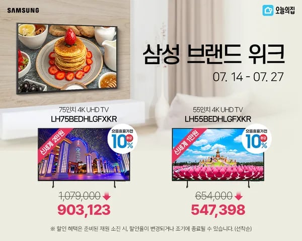 으뜸효율 10% 환급! 삼성전자 75인치 4K UHD TV 특가