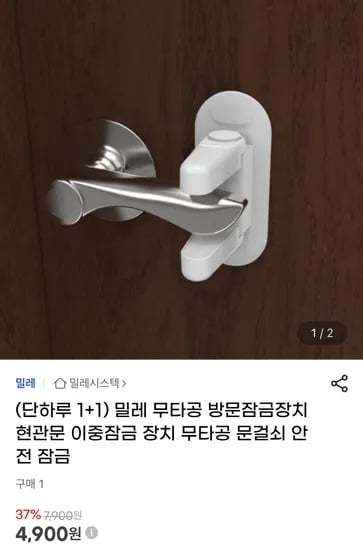 밀레 무타공 방문 손잡이 잠금장치 1+1