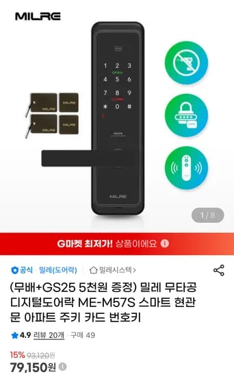 밀레 무타공 디지털 도어락