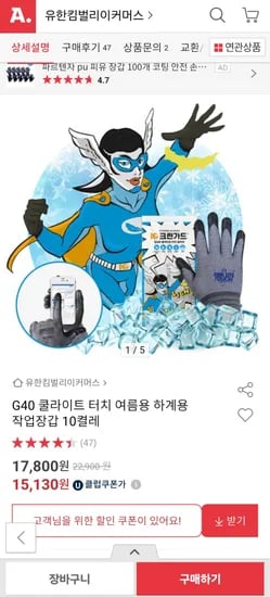 유한킴벌리 크린가드 G40 쿨라이트 여름용 작업장갑 10개 등다양(16,190원/무배)