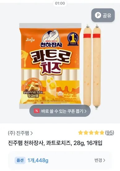 토스 진주햄 천하장사 콰트로치즈 448g (3,300원 / 유배)