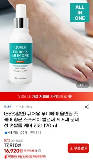 문제성 손발톱 케어 영양 스프레이 120ml