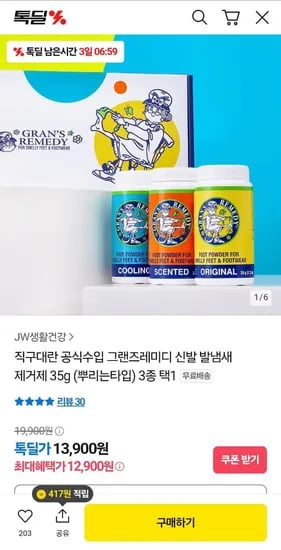 공식수입 그랜즈레미디 신발 발냄새 제거제 35g  3종