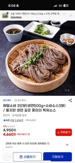 메밀소바 3인분 (생면 500g + 소비소스 3봉)