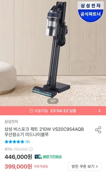 삼성 제트청소기 VS20C954AQB