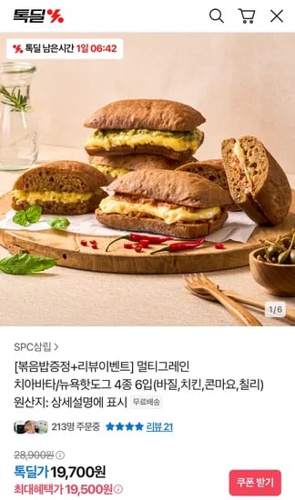 멀티그레인 치아바타/뉴욕핫도그 4종 6입(바질,치킨,콘마요,칠리)