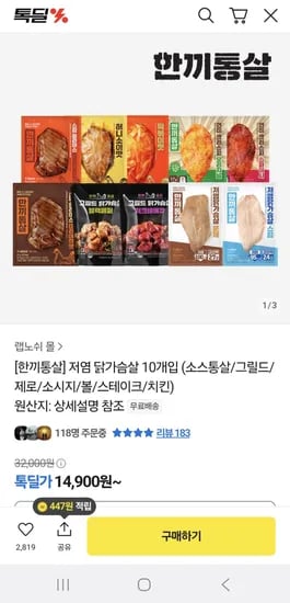 저염 닭가슴살 100g 10팩 (14,900원 / 무배)