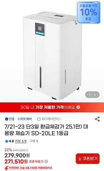 스마트에버 대용량 제습기 SD-20LE