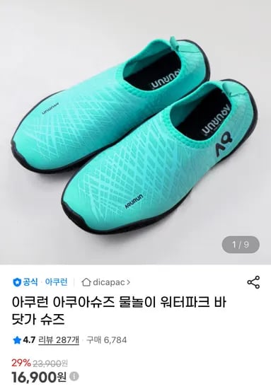 아쿠런 물놀이 아쿠아슈즈