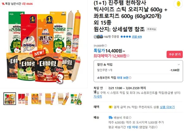 1+1 천하장사 빅사이즈스틱 오리지날600g+콰트로치즈600g 60gX20개(12,900원 / 무배)