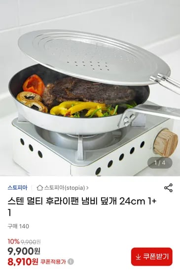 스텐 멀티 후라이팬 냄비 덮개 24cm 1+1