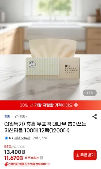 무표백 대나무 뽑아쓰는 키친타올 100매 12팩