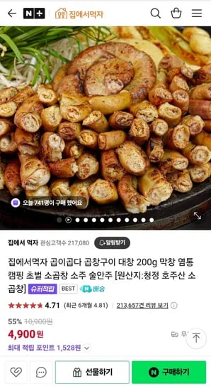곱이곱다 곱창구이 소대창 200g+참소스 20g 외 다양 무배