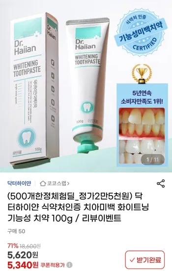 식약처 인증 화이트닝 미백치약 100g
