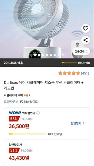 Darlisex 에어 서큘레이터 저소음 무선 써큘레이터 + 리모컨(36,500원/무배)