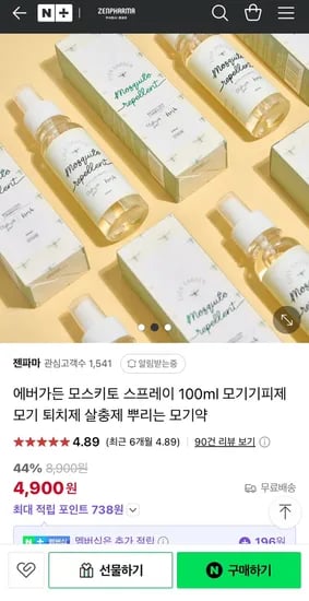 에버가든 모스키토 스프레이 100ml 특가(4,900원 / 무료)