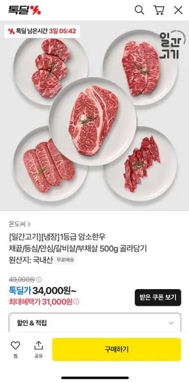 1등급 암소한우 채끝/등심/안심/갈비살/부채살 500g 골라담기 (28,900원/무배)