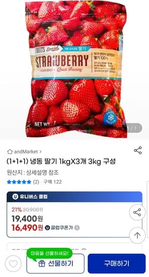 냉동 딸기 1kgX3개 3kg 구성 (유클가 16,490원 / 무료)