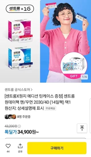 센트룸 원데이팩 14일분 + 원지 콜라보 틴케이스 (34,900원)