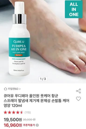 큐어유 푸디페아 문제성 손발톱 향균 스프레이