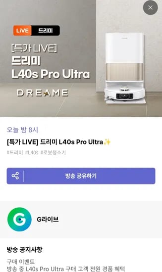 G라이브) 드리미 L40s PU 로봇청소기 (949,000원 / 무배)