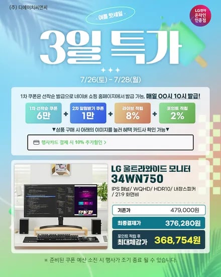 LG 34WN750 와이드모니터 3일 특가 사전 안내 !