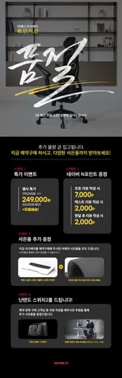?예약판매? 제닉스 6D 팔걸이 메쉬의자 아크체어 + 사은품 증정(249,000원/무배)
