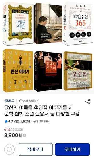 시 철학 소설 실용서 등 다양한 구성 500여종 무료배송