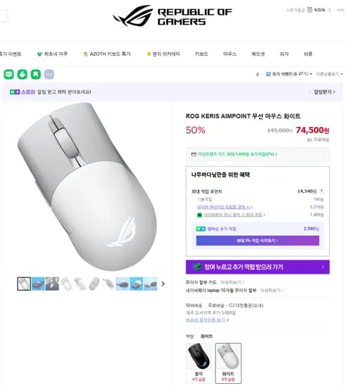 ASUS ROG KERIS WIRELESS AIMPOINT 무선 마우스 화이트 (국내/무배)