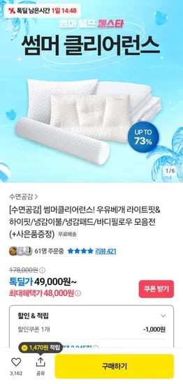수면공감 우유베개 라이트핏+방수커버(48,000원 / 무배)