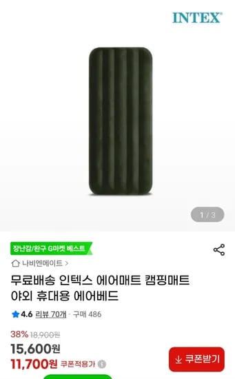 인텍스 에어매트 캠핑매트 야외 휴대용 싱글외 다양