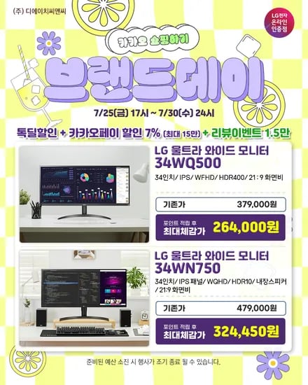 LG 와이드모니터 34WN750, 34WQ500 브랜드데이 행사 안내