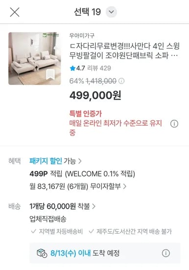 사만다 4인 스윙 무빙팔걸이 조야원단패브릭 소파 2color