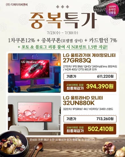 ?중복 특가? LG 게이밍모니터 27GR83Q 외 1종 행사 재안내!